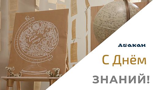 Коллаж предоставлен пресс-службой Администрации Абакана